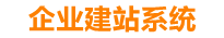 金坛企业网站建设